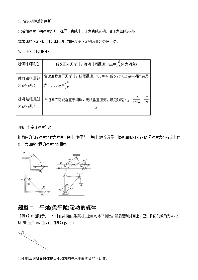 专题2.3 力与曲线运动（原卷版）第3页