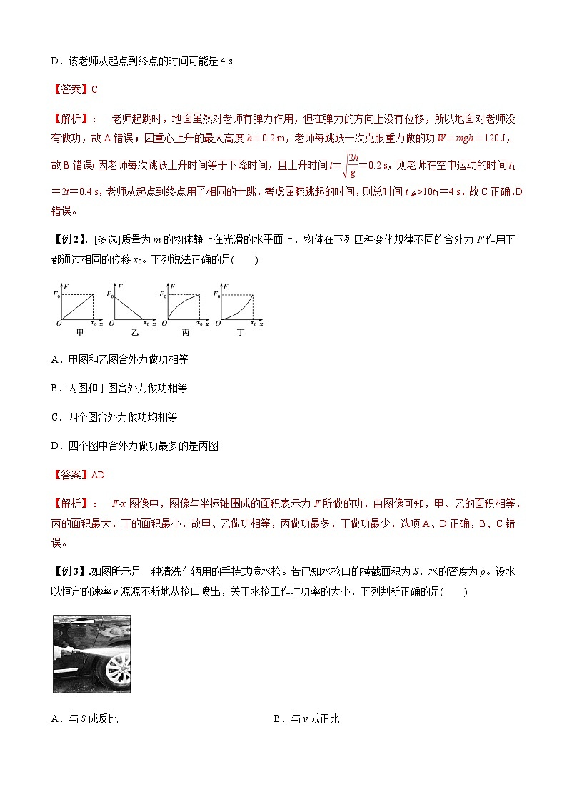 专题2.4 功与能-2023届高考物理二、三轮复习总攻略03