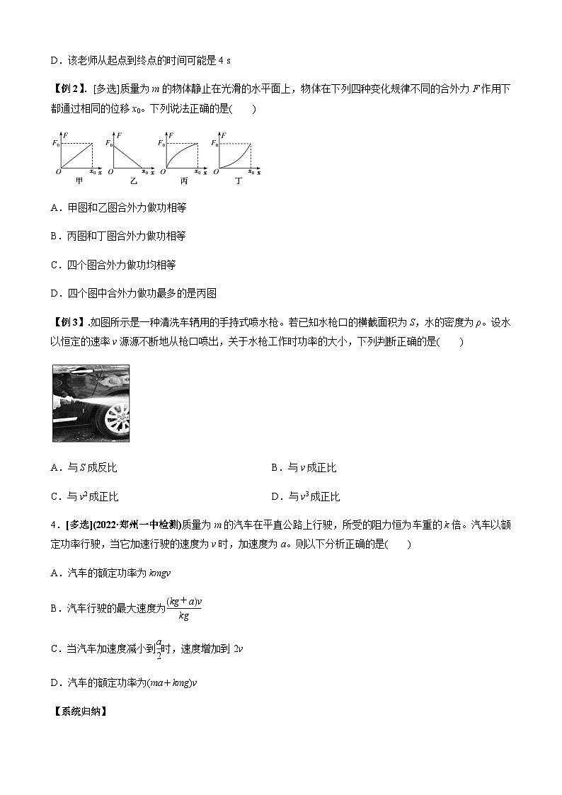 专题2.4 功与能-2023届高考物理二、三轮复习总攻略03