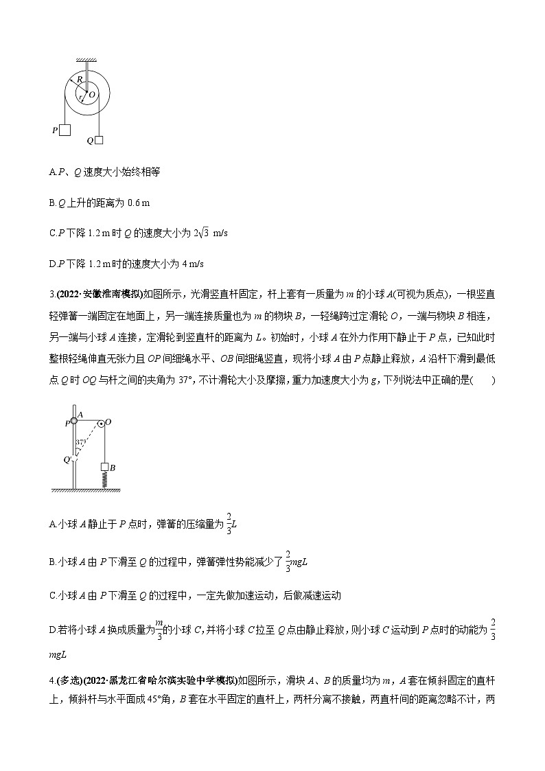 专题3.3 系统机械能守恒及能量守恒定律的应用问题-2023届高考物理二、三轮复习总攻略03