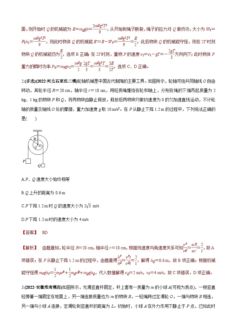 专题3.3 系统机械能守恒及能量守恒定律的应用问题-2023届高考物理二、三轮复习总攻略03