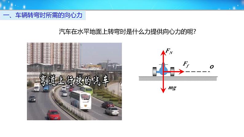 2022-2023学年鲁科版（2019）离心现象 课件（33页）第4页