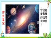 2022-2023学年鲁科版（2019）天地力的综合：万有引力定律 课件（21页）