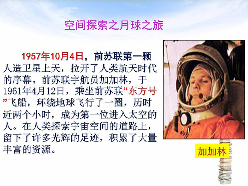 2022-2023学年鲁科版（2019）天地力的综合：万有引力定律 课件（32页）第4页