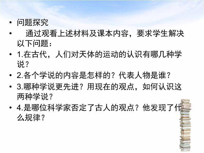 2022-2023学年鲁科版（2019）天地力的综合：万有引力定律 课件（32页）第8页