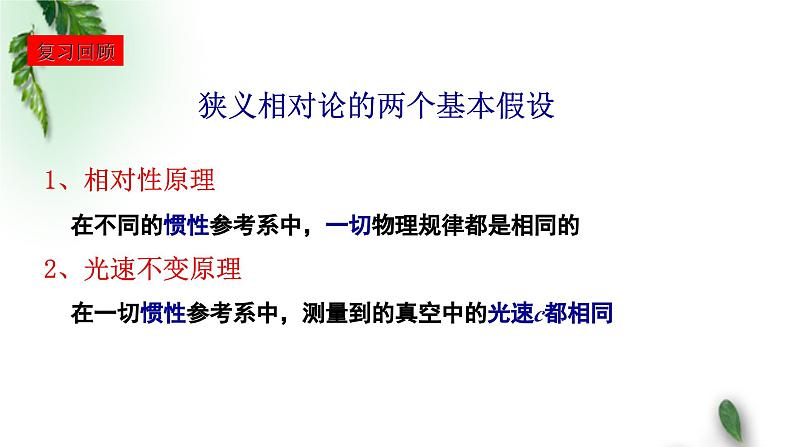 2022-2023学年鲁科版（2019）相对论中的神奇时空 课件（15页）02