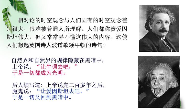 2022-2023学年鲁科版（2019）相对论中的神奇时空 课件（15页）03