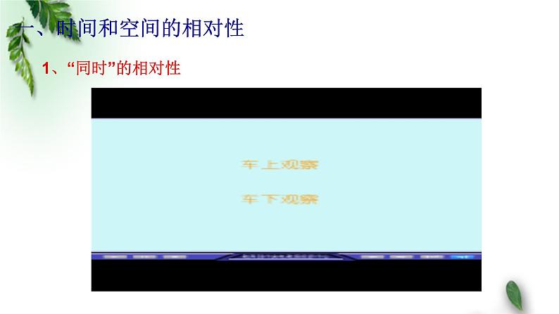 2022-2023学年鲁科版（2019）相对论中的神奇时空 课件（15页）05