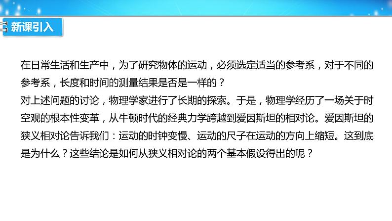 2022-2023学年鲁科版（2019）相对论中的神奇时空 课件（20页）第3页