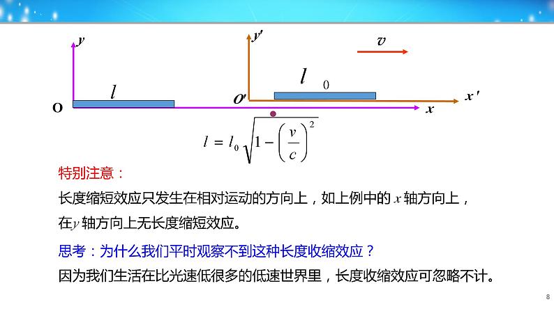 2022-2023学年鲁科版（2019）相对论中的神奇时空 课件（20页）第8页