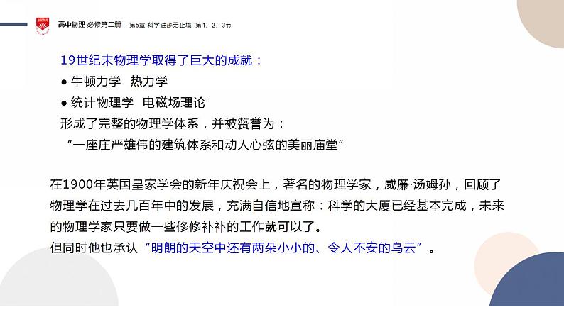 2023-2024学年鲁科版（2019）初识相对论、相对论的神奇时空、探索宇宙的奥秘  课件（36页）04