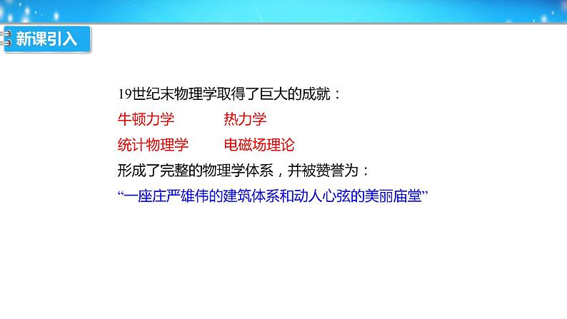 2022-2023学年鲁科版（2019）初识相对论 课件（18页）03