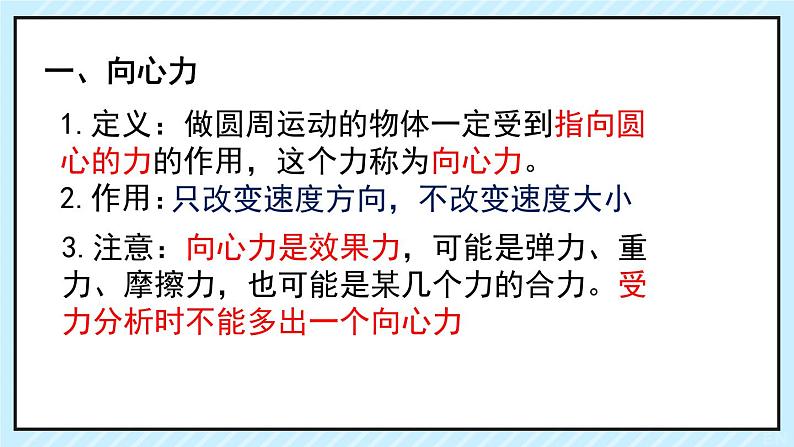 2022-2023学年鲁科版（2019）科学探究：向心力 课件（19页）07