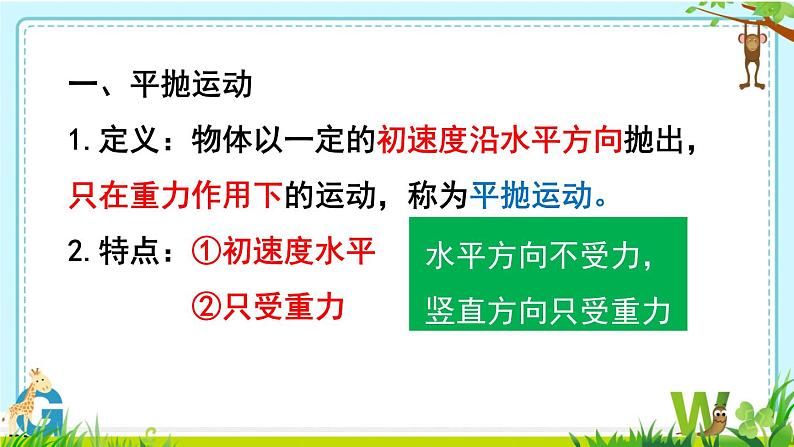 2022-2023学年鲁科版（2019）平抛运动 课件（14页）04