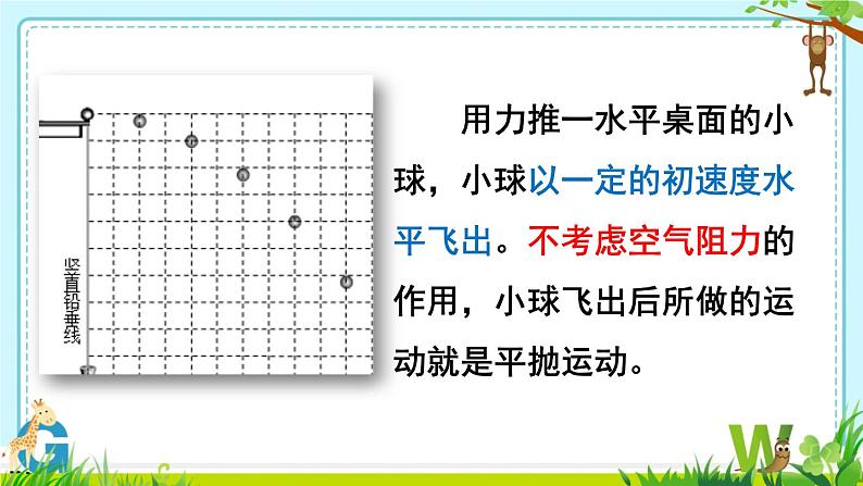 2022-2023学年鲁科版（2019）平抛运动 课件（14页）05