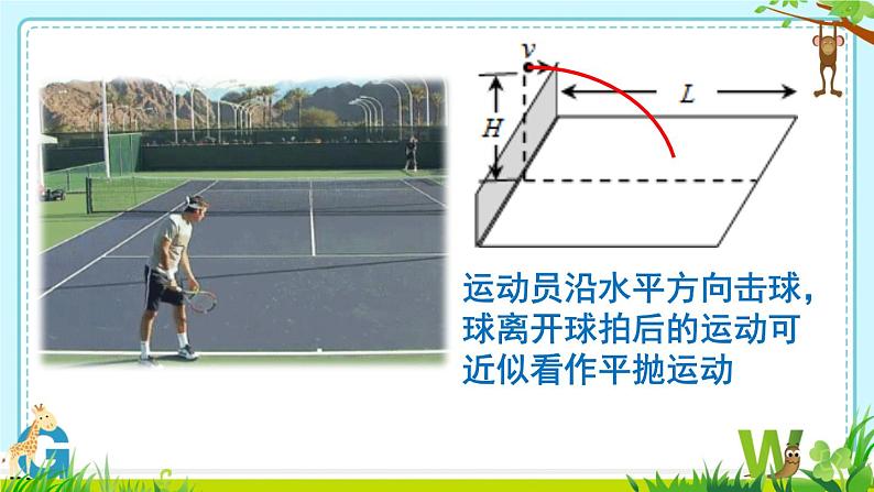 2022-2023学年鲁科版（2019）平抛运动 课件（14页）06