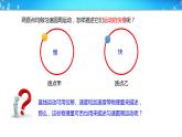 2022-2023学年鲁科版（2019）匀速圆周运动快慢的描述 课件（25页）