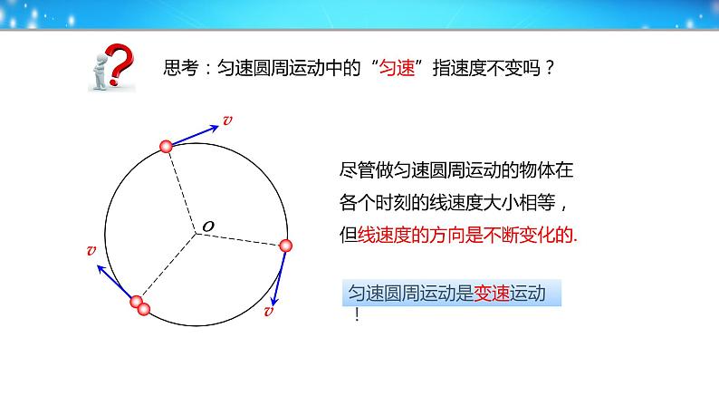 2022-2023学年鲁科版（2019）匀速圆周运动快慢的描述 课件（25页）第8页