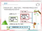 2023-2024学年鲁科版（2019）科学验证：机械能守恒定律 课件（21页）
