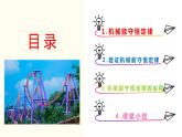 2023-2024學(xué)年魯科版（2019）驗(yàn)證機(jī)械能守恒定律 課件（32頁(yè)）