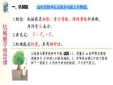 2023-2024學(xué)年魯科版（2019）驗(yàn)證機(jī)械能守恒定律 課件（32頁(yè)）