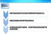 2022-2023学年鲁科版（2019）科学探究：平抛运动的特点 课件（27页）