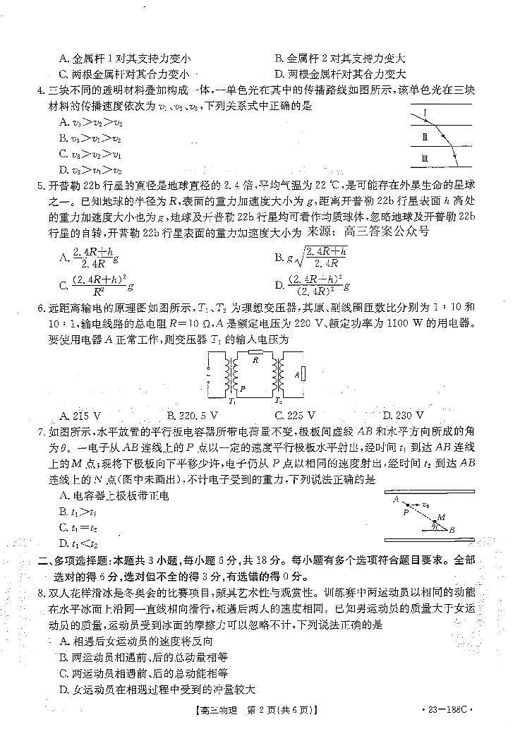 物理第2页