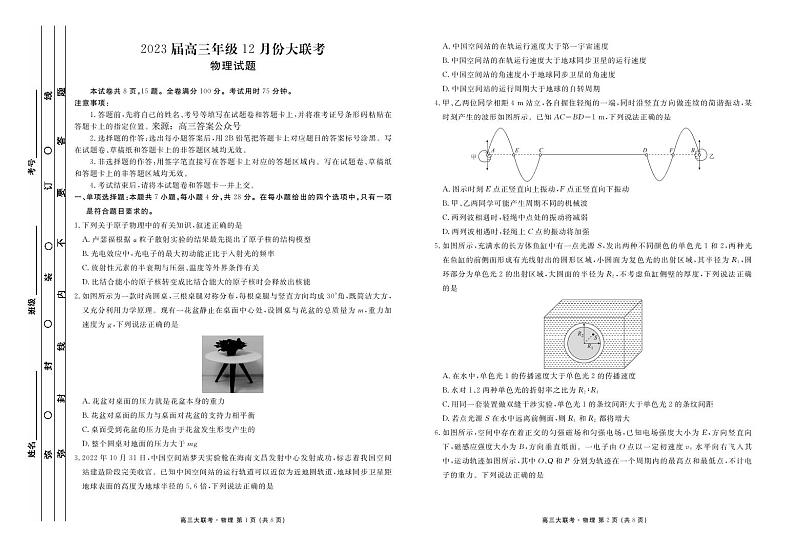 2023届衡水金卷高三上学期12月份大联考物理试题及答案01