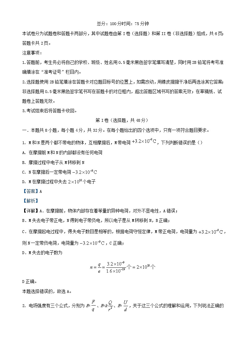 四川省绵阳市2023_2024学年高二物理上学期9月月考试题含解析第1页