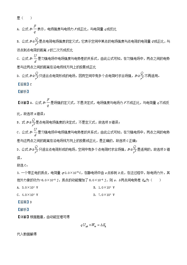 四川省绵阳市2023_2024学年高二物理上学期9月月考试题含解析第2页