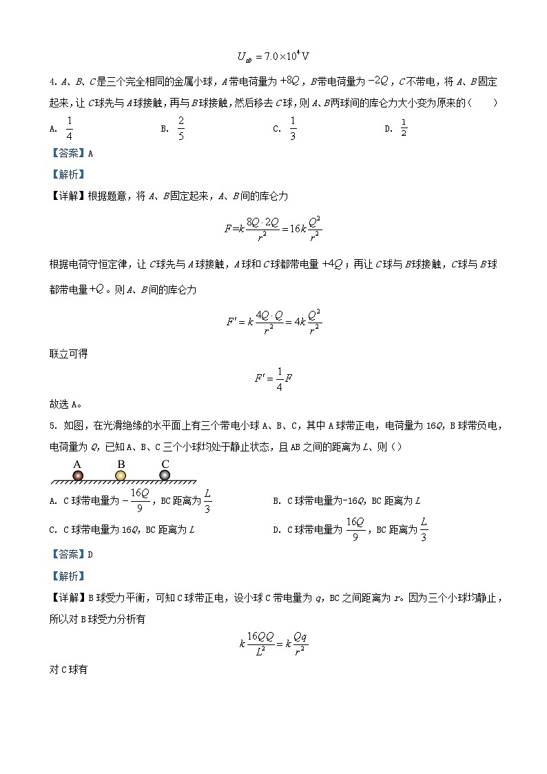 四川省绵阳市2023_2024学年高二物理上学期9月月考试题含解析第3页