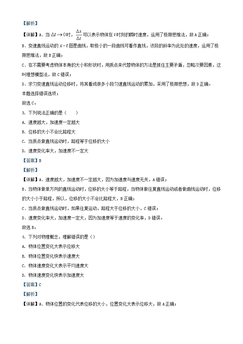四川省绵阳市市2023_2024学年高一物理上学期第一次月考试题含解析第2页