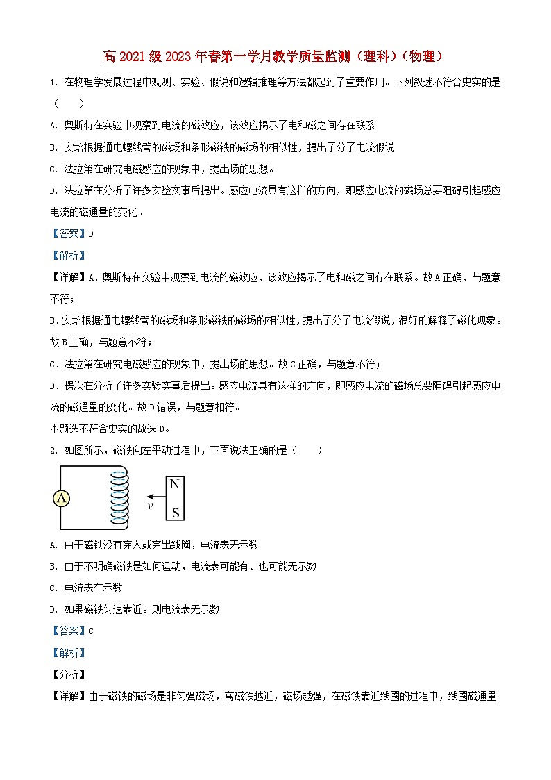 四川省绵阳市市2022_2023学年高二物理下学期4月月考试题含解析第1页