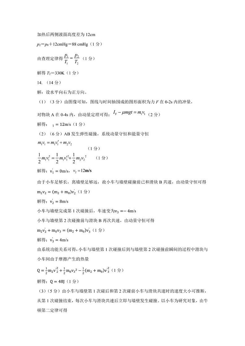 2024届质检（一）物理参考答案第2页