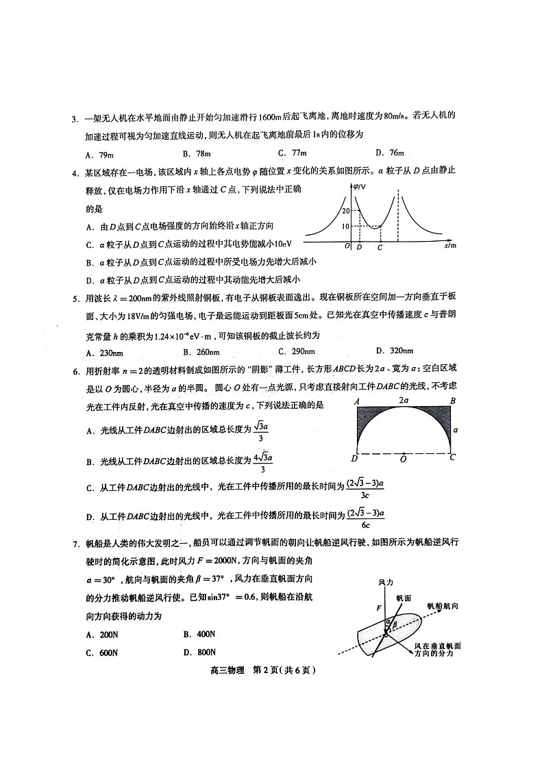 石家庄市2024年普通高中学校毕业年级教学质量检测(一物理试卷第2页