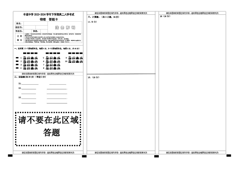 江西省宜春市丰城中学2023-2024学年高二下学期开学考试物理试卷（Word版附答案）01