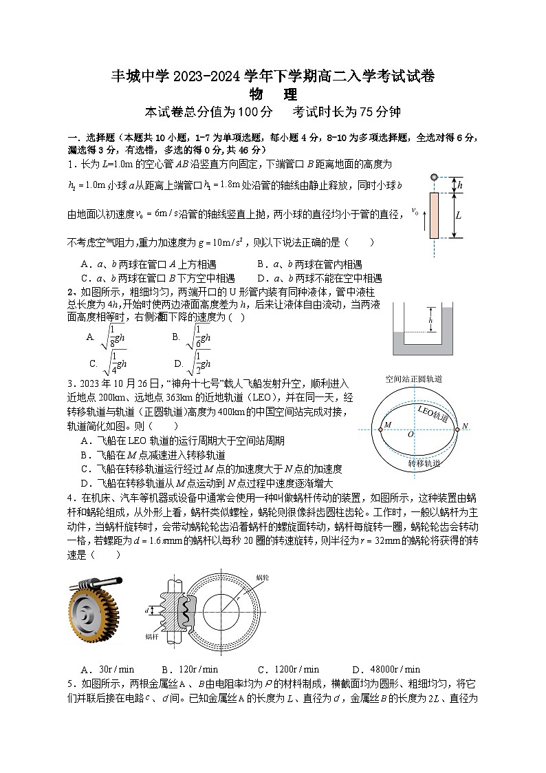 江西省宜春市丰城中学2023-2024学年高二下学期开学考试物理试卷（Word版附答案）01