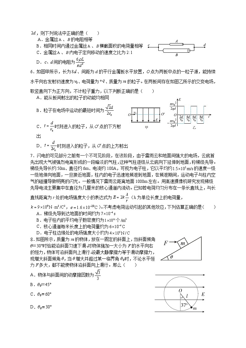 江西省宜春市丰城中学2023-2024学年高二下学期开学考试物理试卷（Word版附答案）02