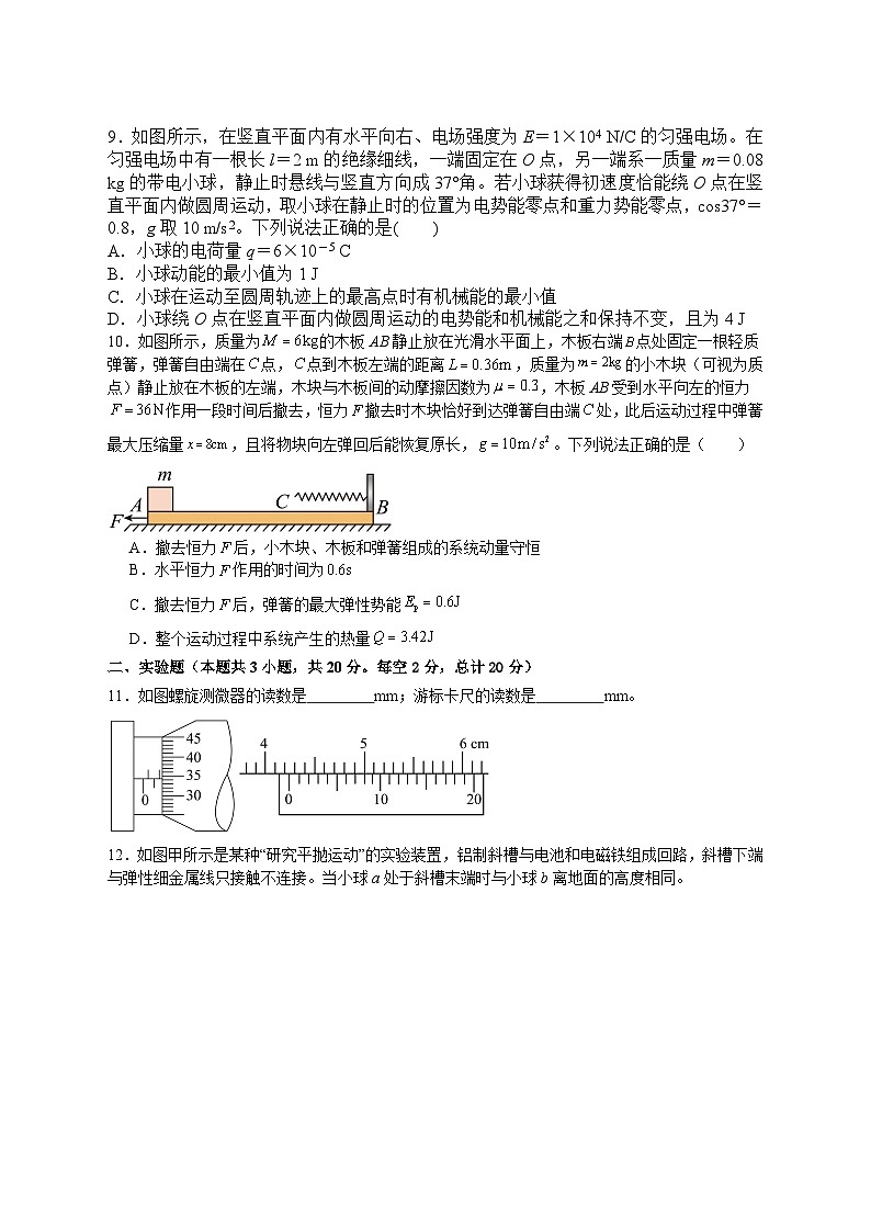 江西省宜春市丰城中学2023-2024学年高二下学期开学考试物理试卷（Word版附答案）03