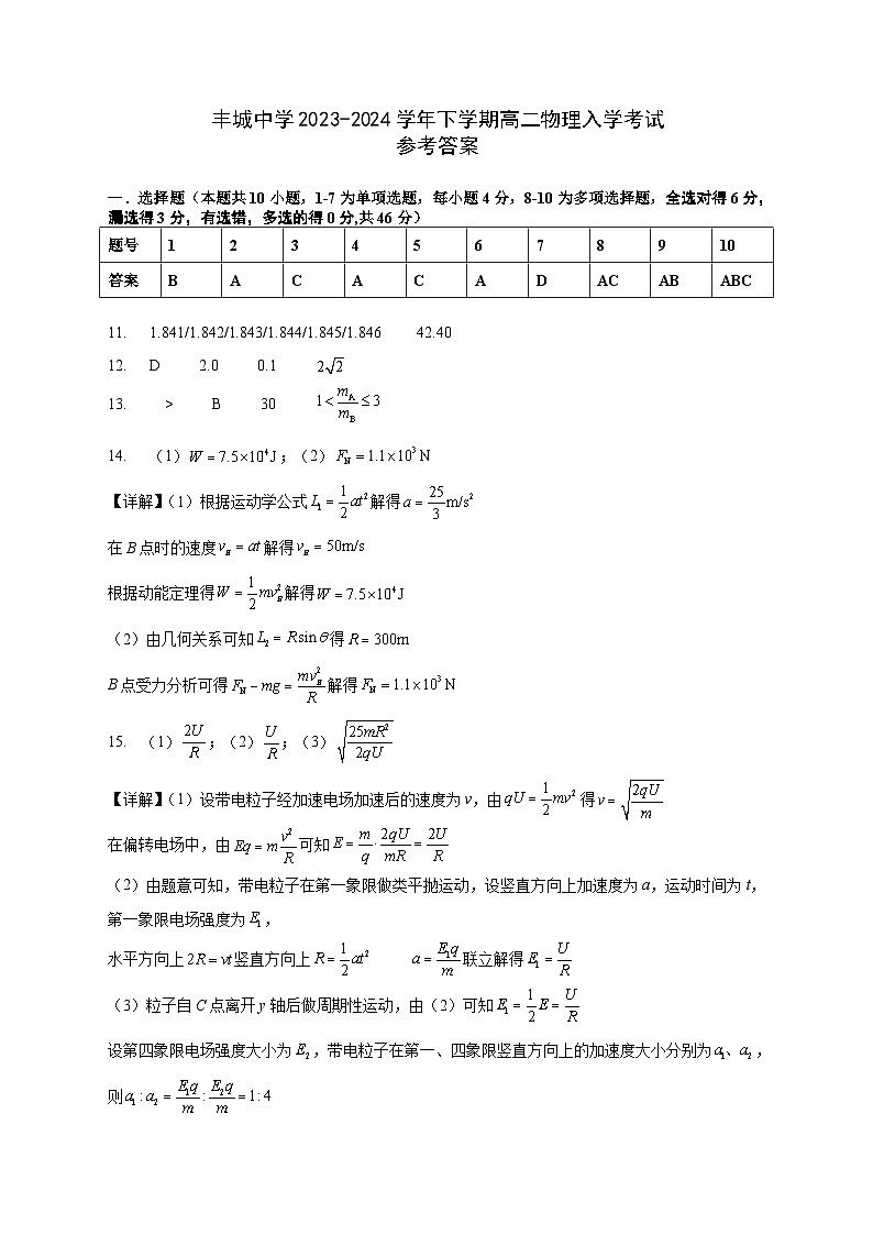 江西省宜春市丰城中学2023-2024学年高二下学期开学考试物理试卷（Word版附答案）01