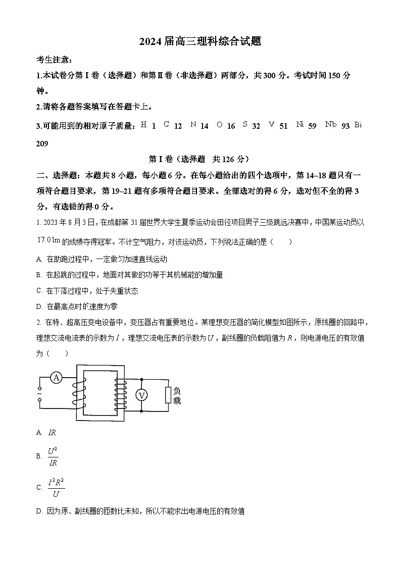 四川省雅安市雅安中学等校联考2023-2024学年高三下学期开学考试物理试卷（Word版附解析）01