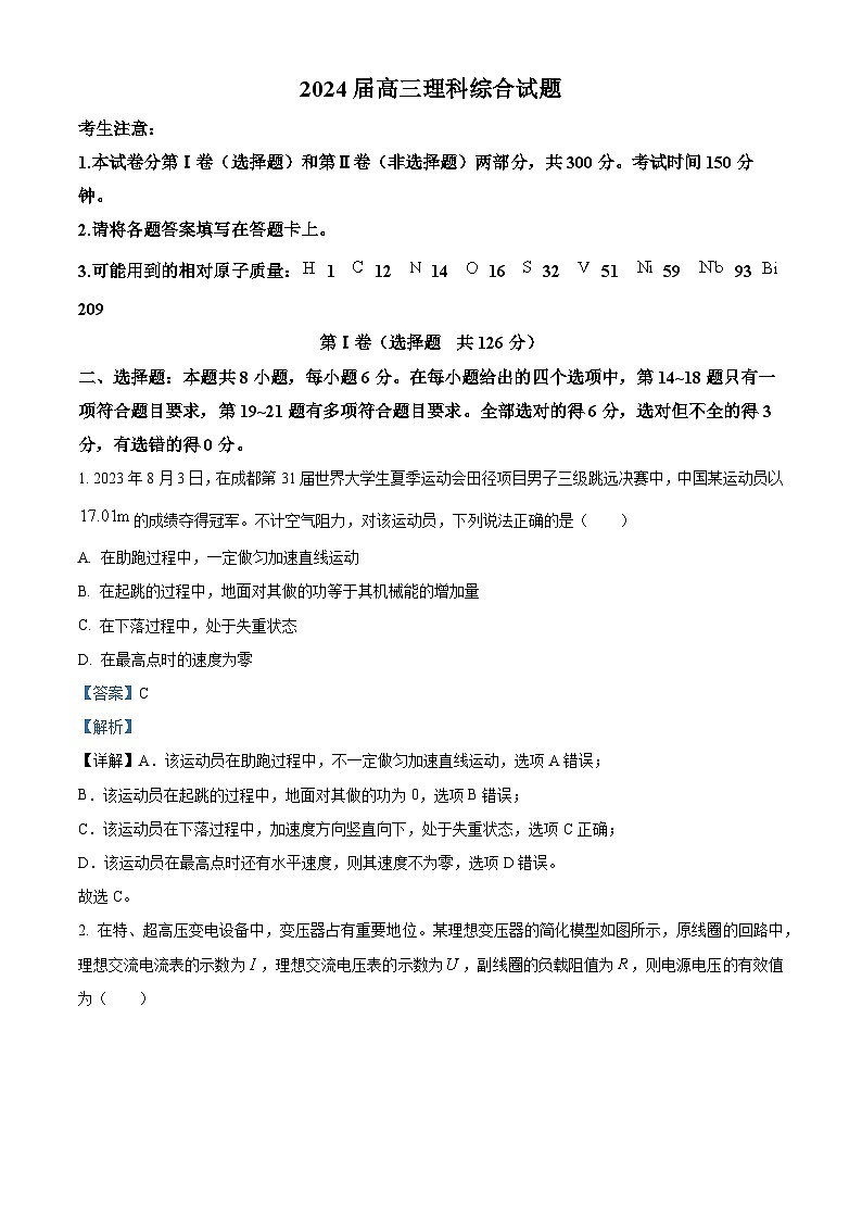 四川省雅安市雅安中学等校联考2023-2024学年高三下学期开学考试物理试卷（Word版附解析）01