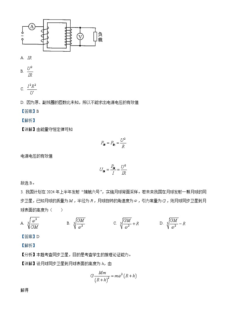 四川省雅安市雅安中学等校联考2023-2024学年高三下学期开学考试物理试卷（Word版附解析）02