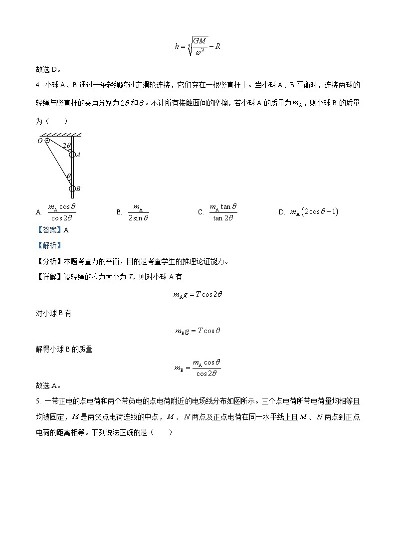 四川省雅安市雅安中学等校联考2023-2024学年高三下学期开学考试物理试卷（Word版附解析）03