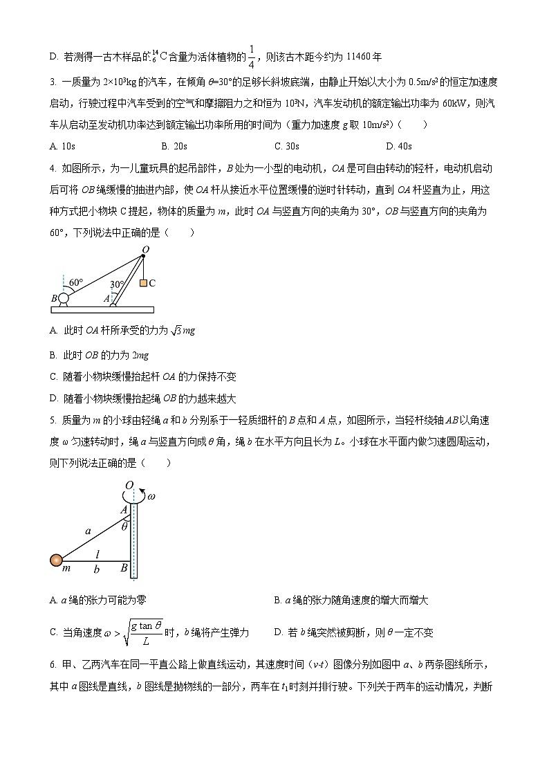 四川省仁寿第一中学（北校区）2023-2024学年高三上学期期末考试理综试题-高中物理（原卷版）第2页