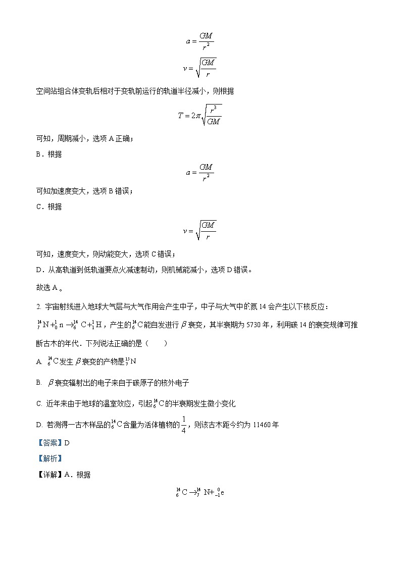 四川省仁寿第一中学（北校区）2023-2024学年高三上学期期末考试理综试题-高中物理 Word版含解析第2页