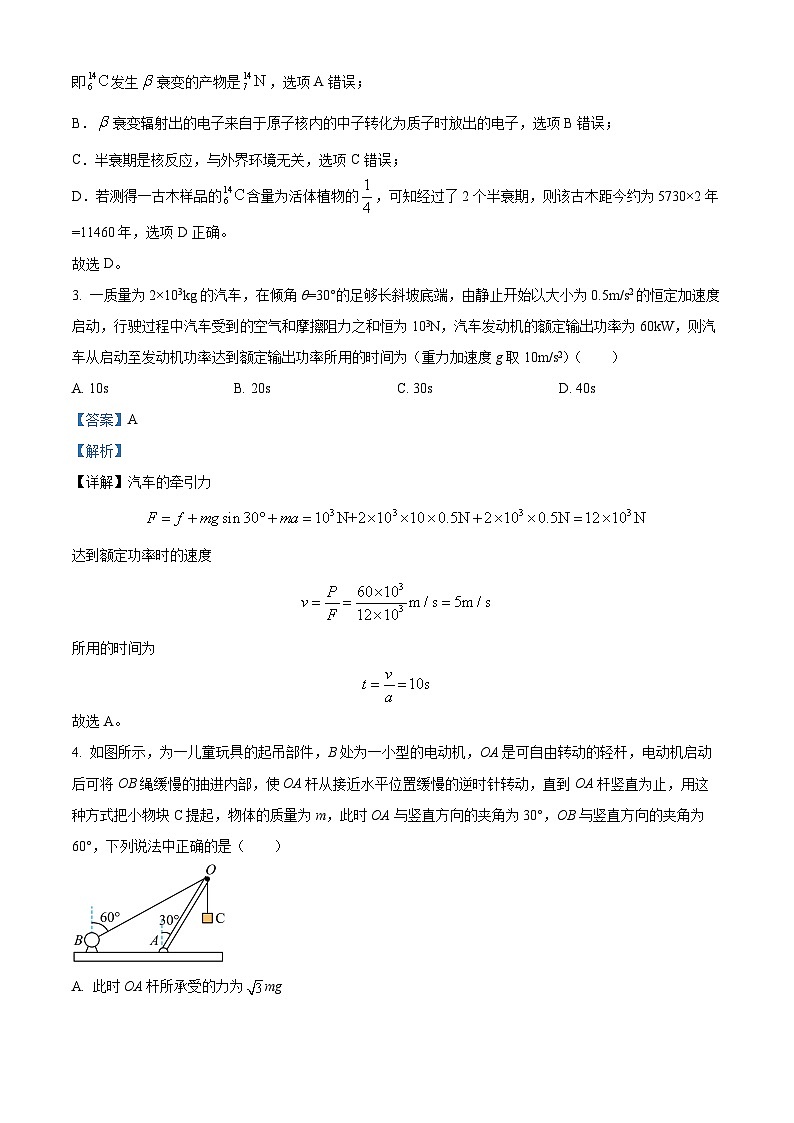 四川省仁寿第一中学（北校区）2023-2024学年高三上学期期末考试理综试题-高中物理 Word版含解析第3页