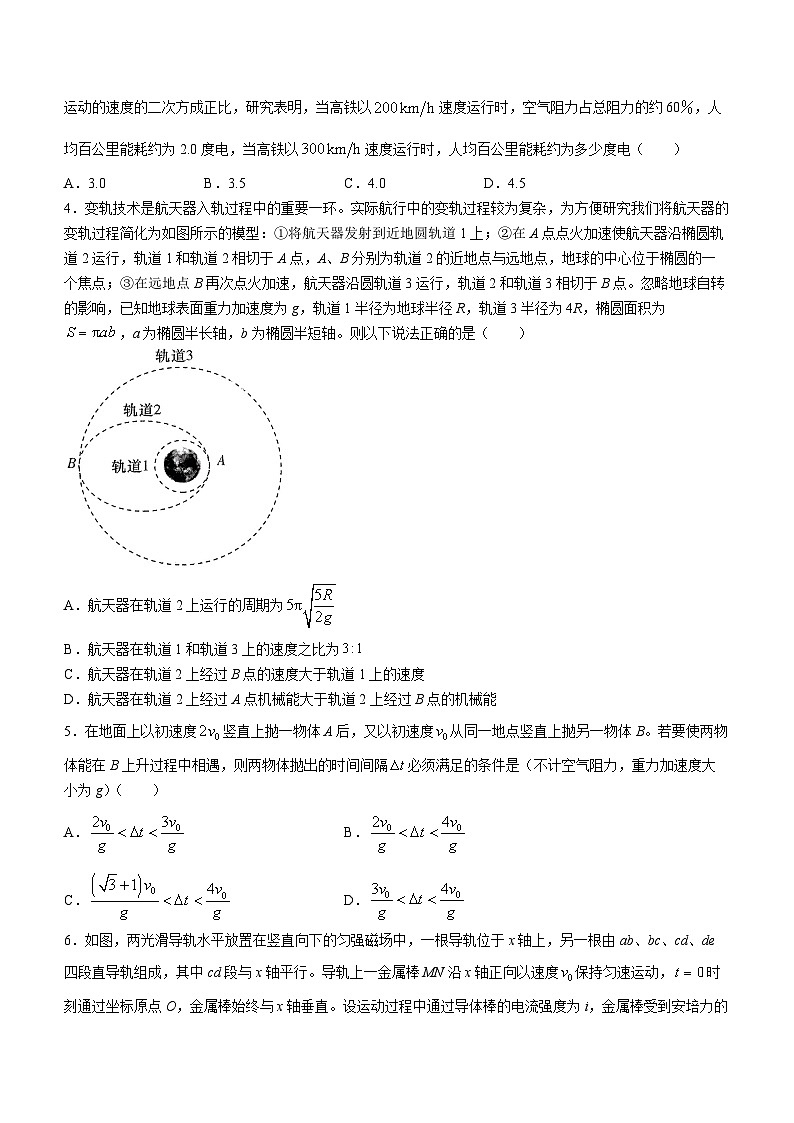 湖南省长沙市第一中学2023-2024学年高三下学期2月开学考试物理试卷（Word版附解析）第2页