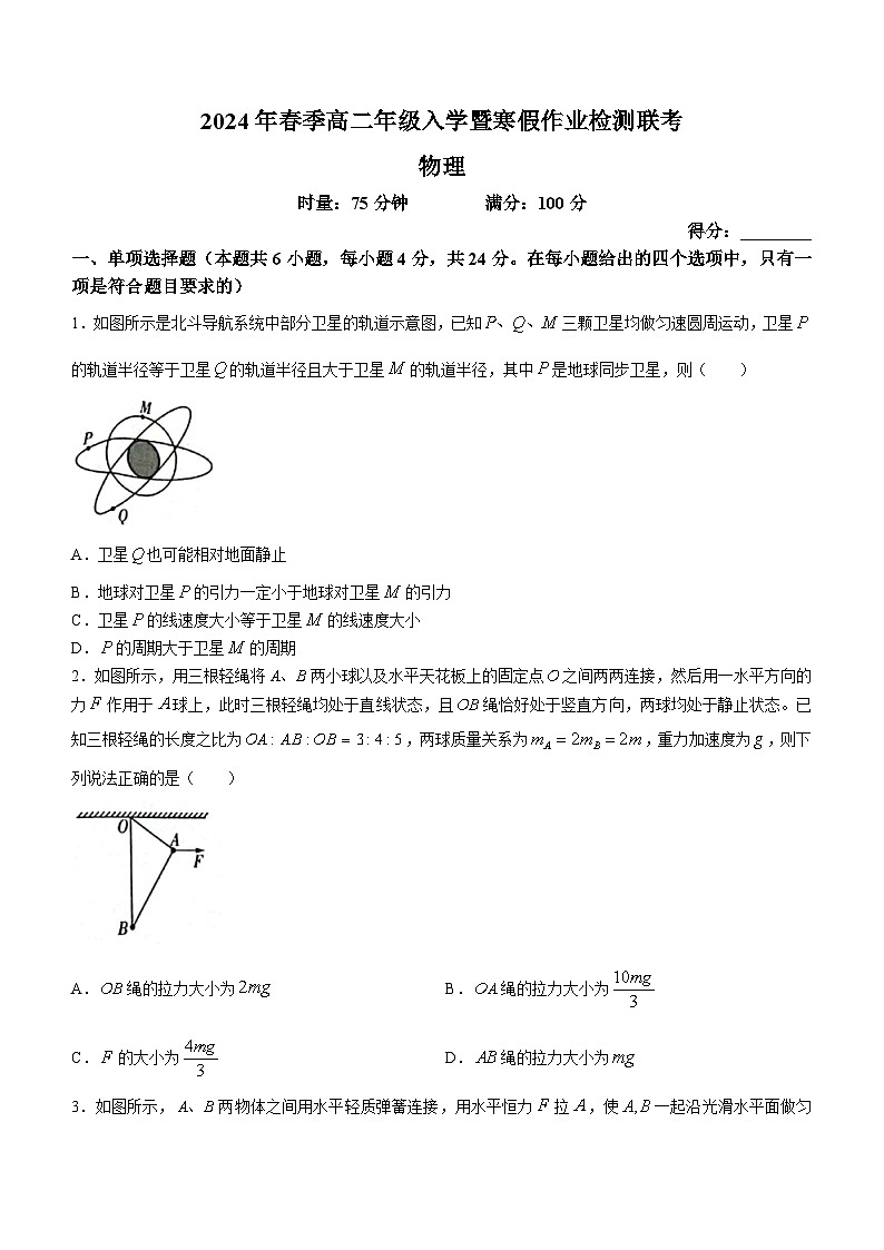 湖南省资兴市立中学等多校联考2023-2024学年高二下学期入学考试物理试卷（Word版附解析）01