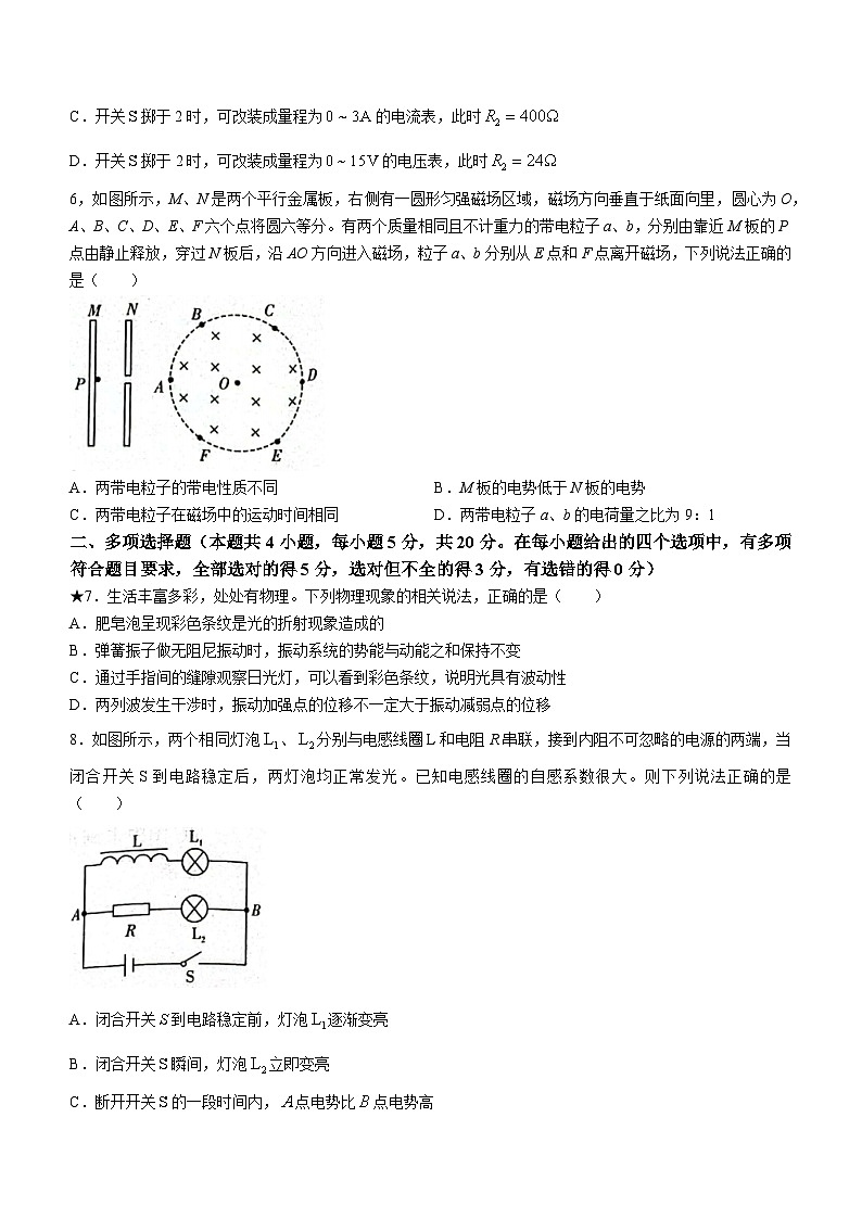 湖南省资兴市立中学等多校联考2023-2024学年高二下学期入学考试物理试卷（Word版附解析）03